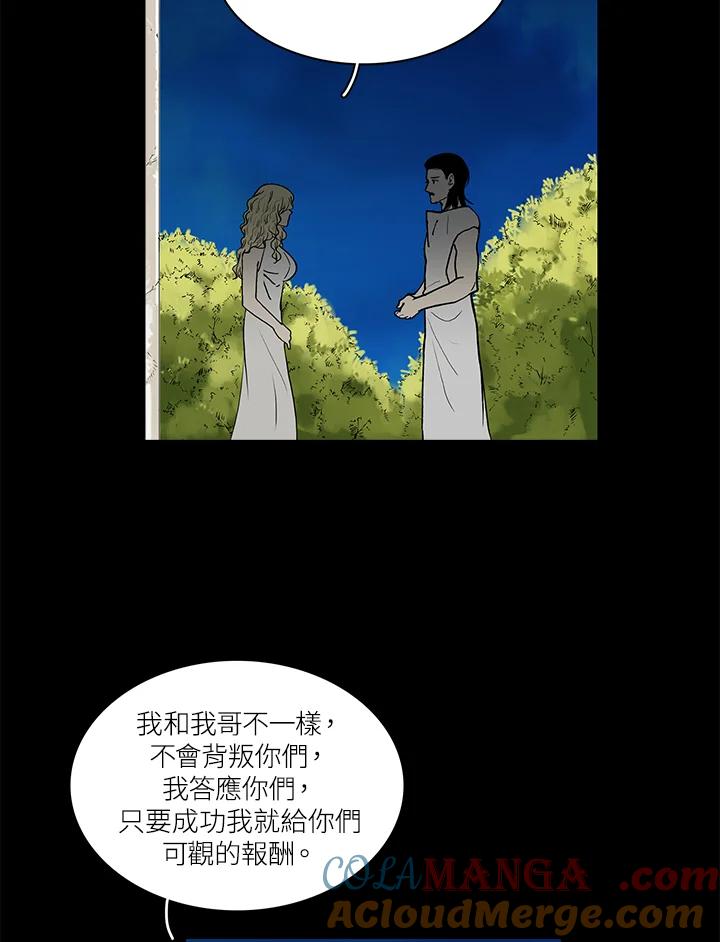 《梅蒂纳》第53话 第49页