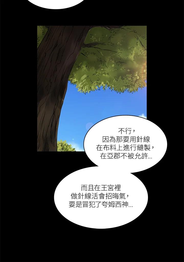 《梅蒂纳》第53话 第41页