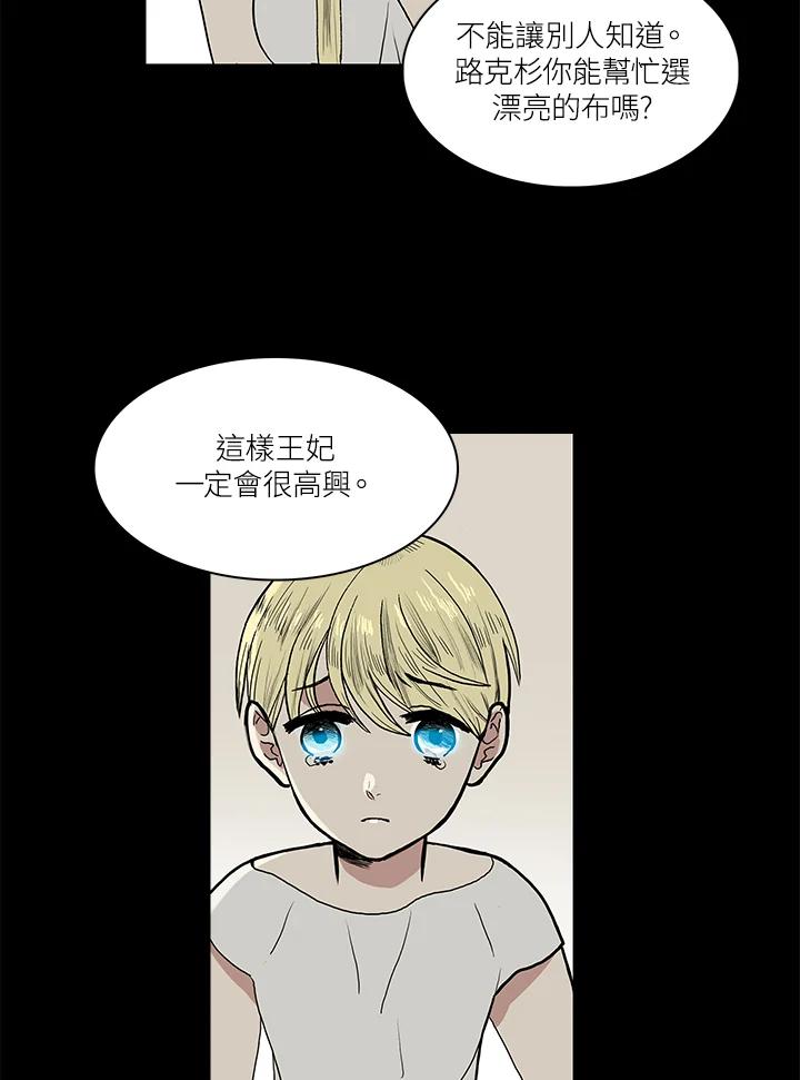 《梅蒂纳》第54话 第18页