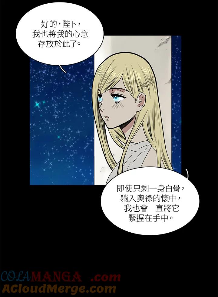 《梅蒂纳》第54话 第28页
