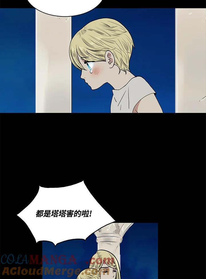 《梅蒂纳》第54话 第13页