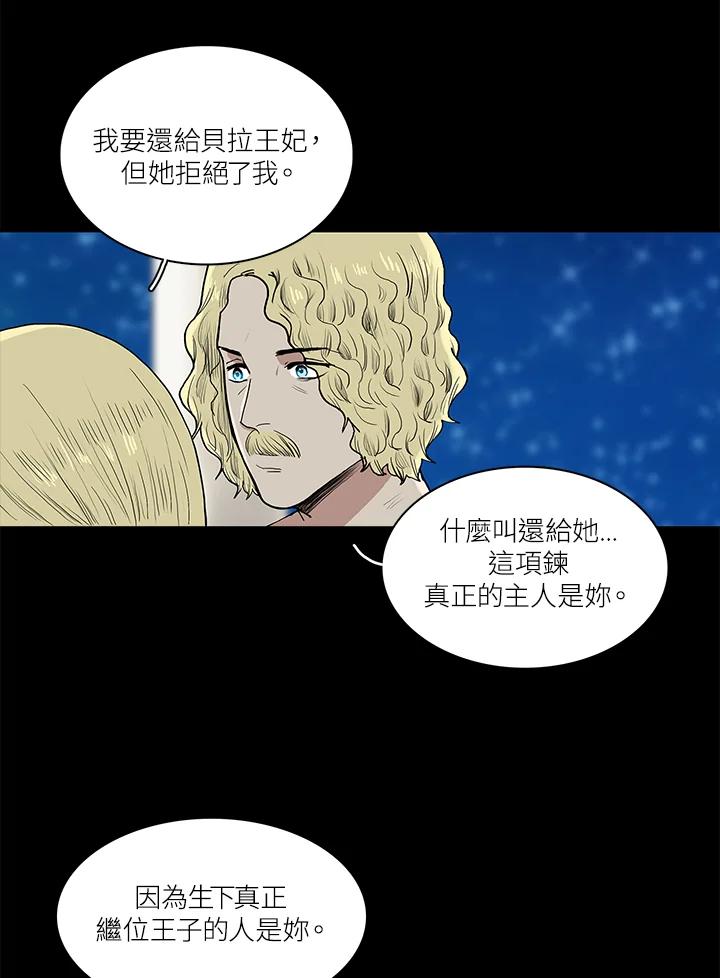 《梅蒂纳》第54话 第26页