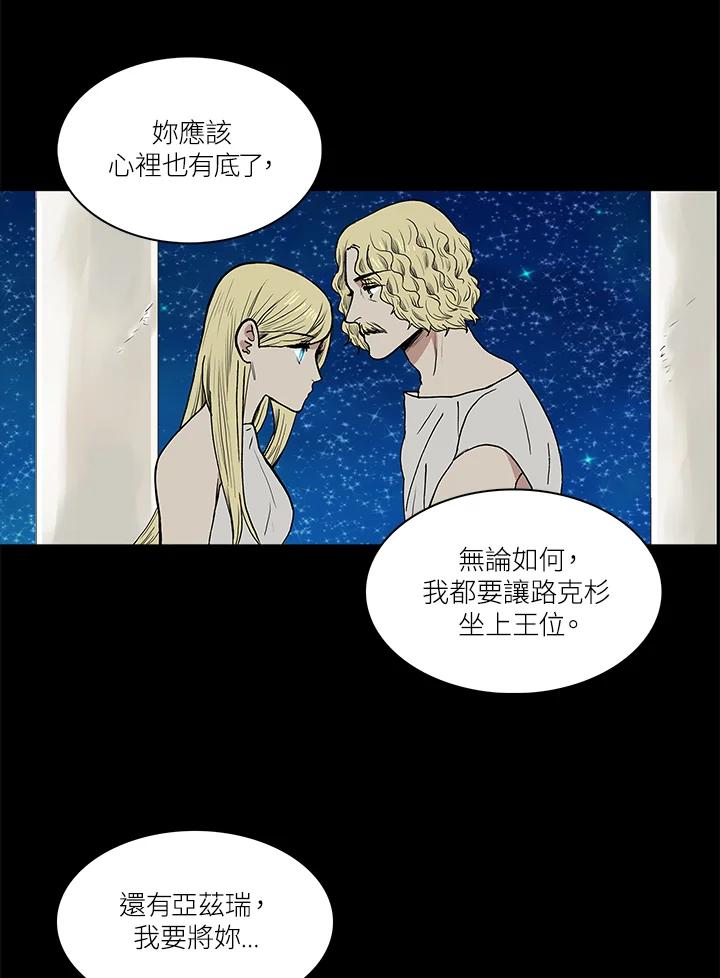 《梅蒂纳》第54话 第30页