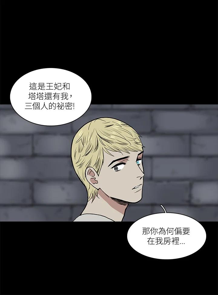 《梅蒂纳》第54话 第21页