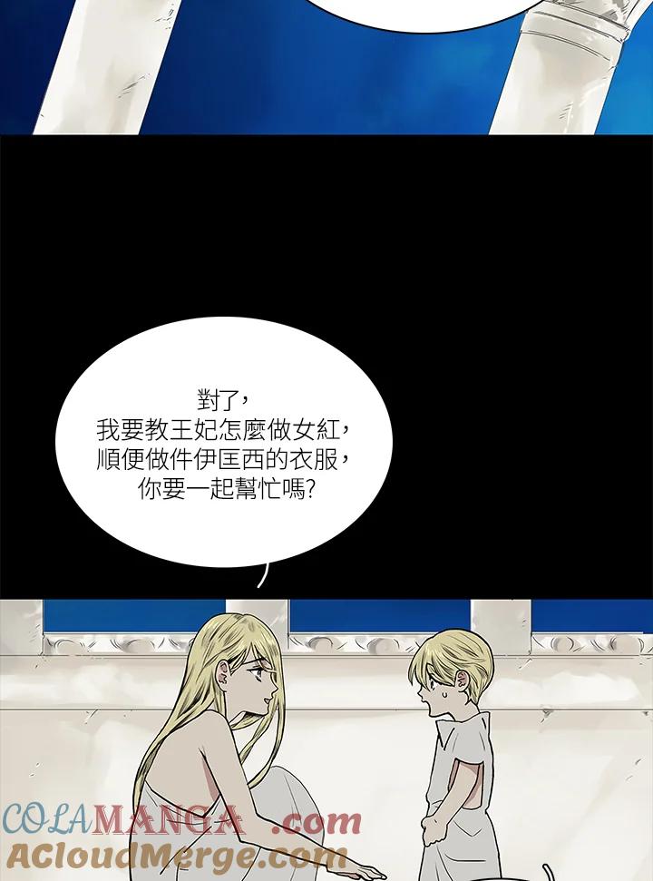 《梅蒂纳》第54话 第16页