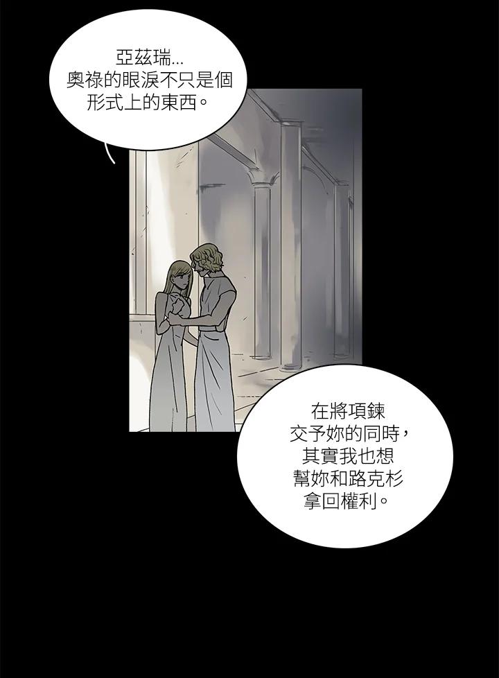 《梅蒂纳》第54话 第29页