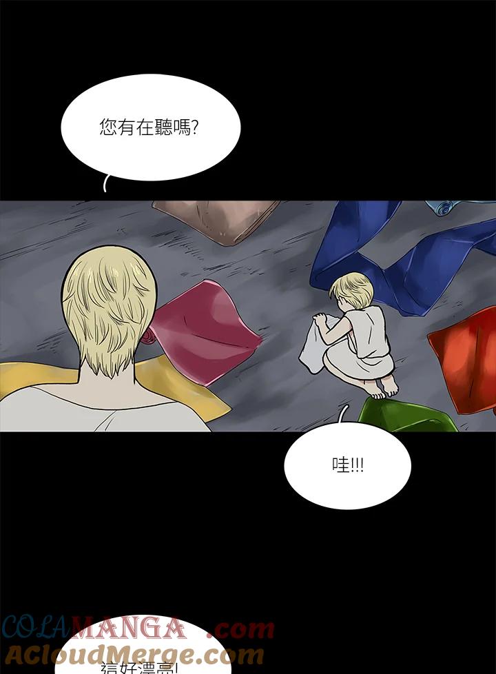 《梅蒂纳》第54话 第22页