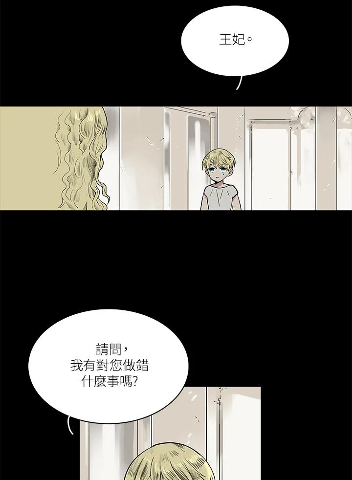 《梅蒂纳》第54话 第5页