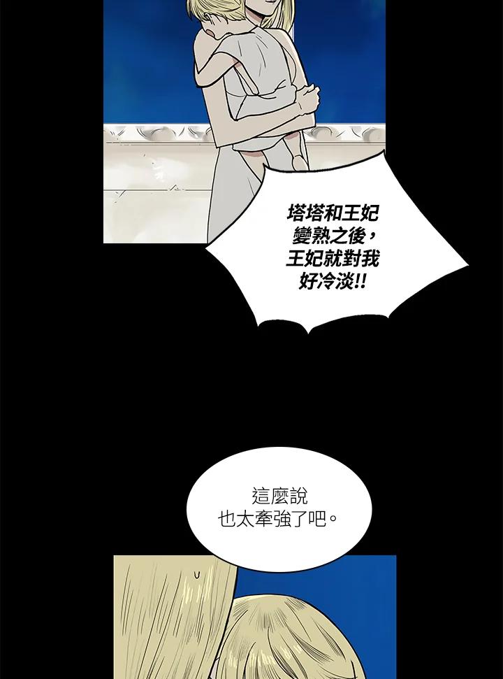 《梅蒂纳》第54话 第14页