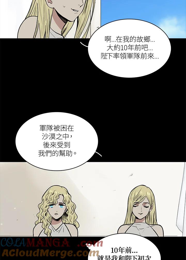 《梅蒂纳》第54话 第46页
