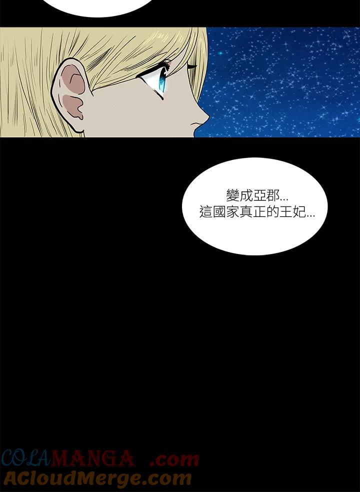 《梅蒂纳》第54话 第31页