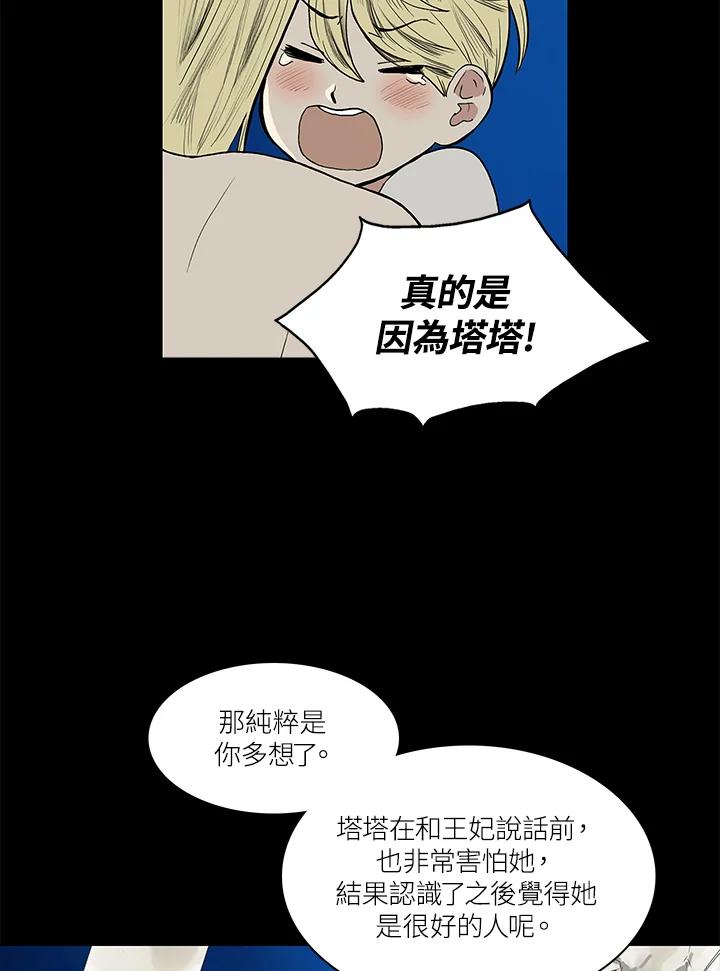 《梅蒂纳》第54话 第15页