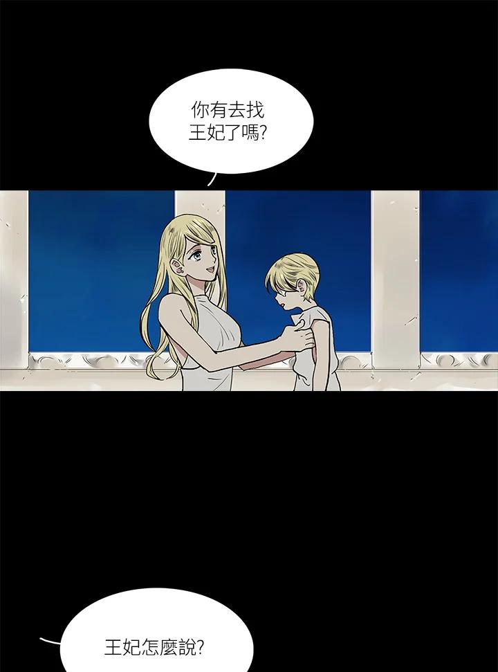 《梅蒂纳》第54话 第12页