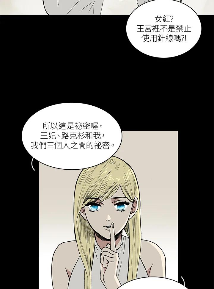 《梅蒂纳》第54话 第17页