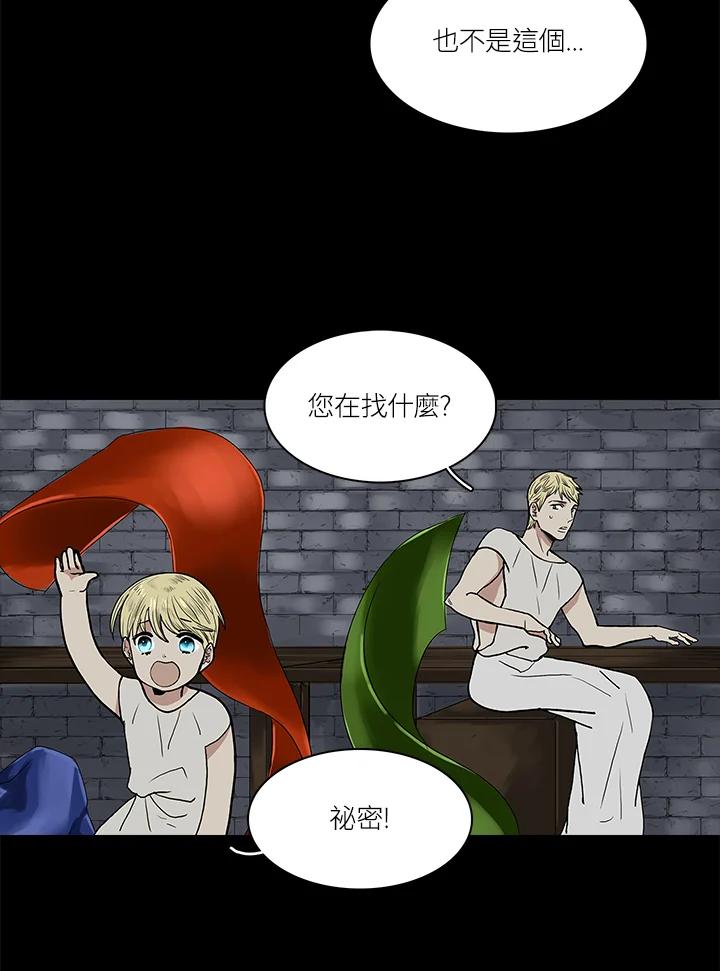 《梅蒂纳》第54话 第20页