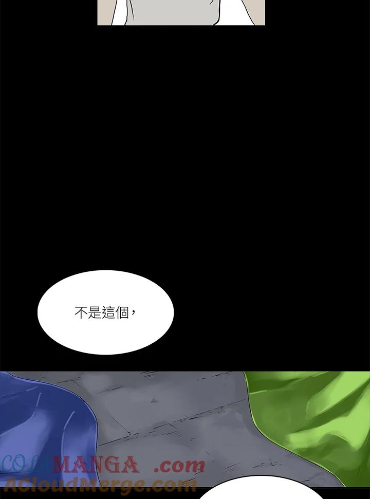 《梅蒂纳》第54话 第19页