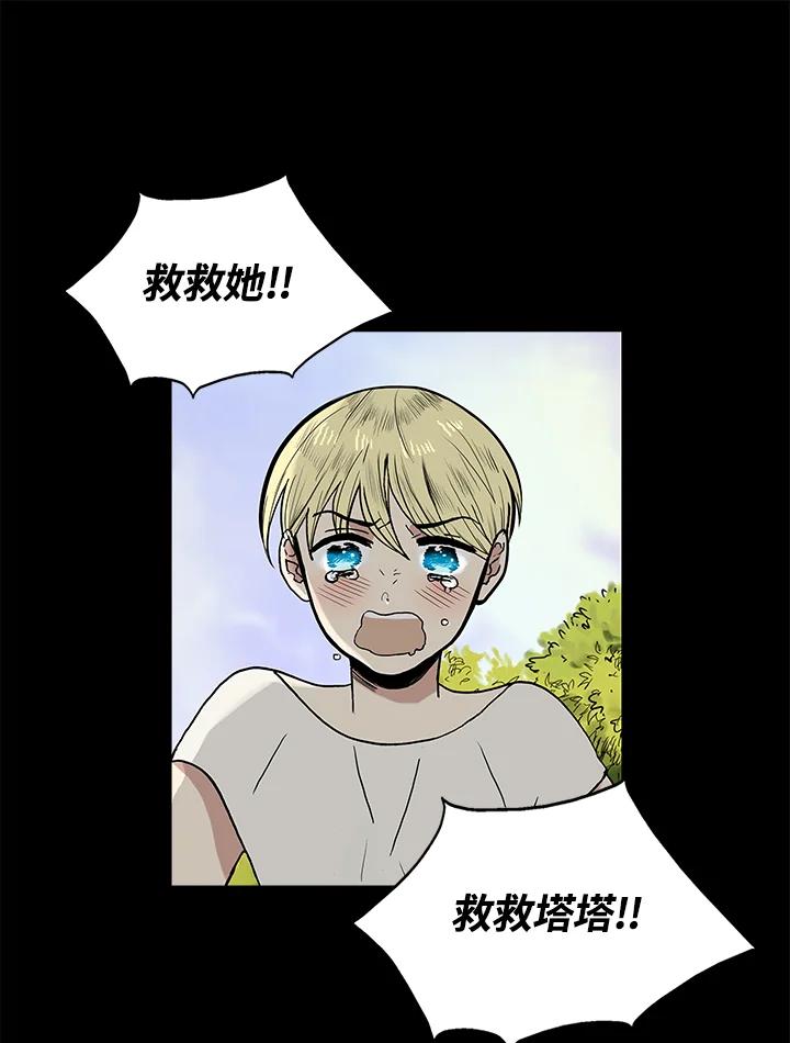 《梅蒂纳》第55话 第42页