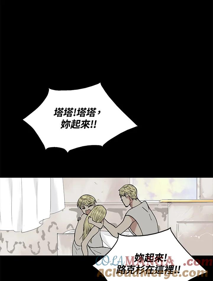 《梅蒂纳》第55话 第46页
