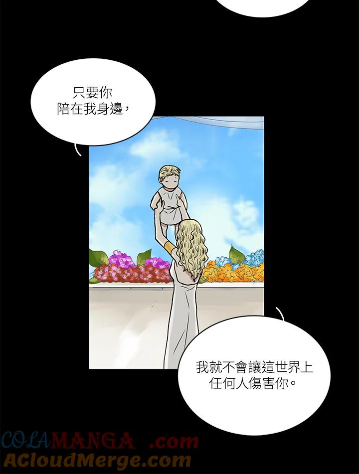 《梅蒂纳》第55话 第31页