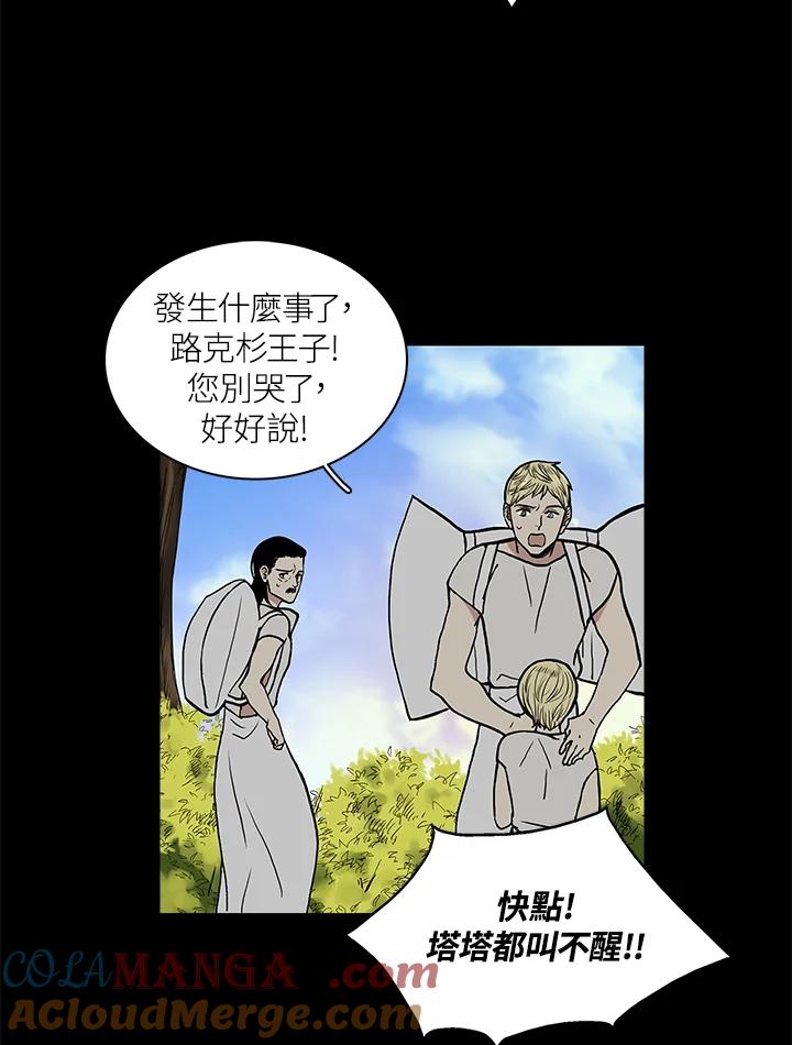 《梅蒂纳》第55话 第43页