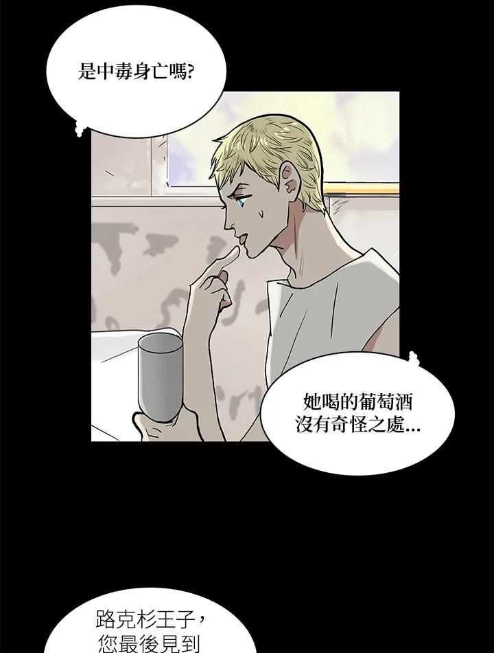 《梅蒂纳》第55话 第48页