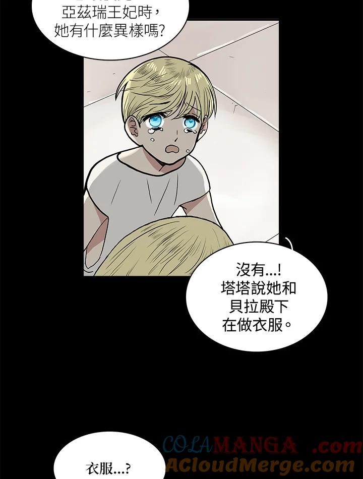 《梅蒂纳》第55话 第49页