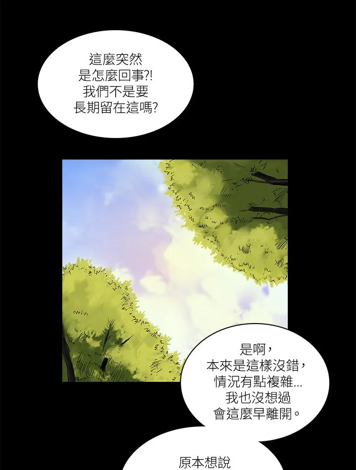 《梅蒂纳》第55话 第38页