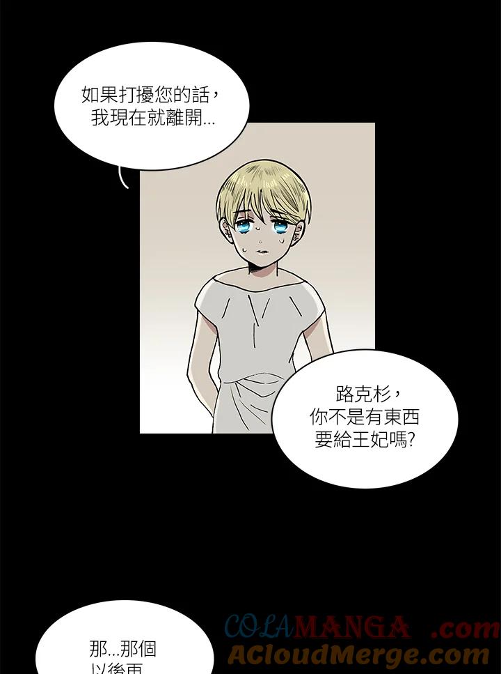 《梅蒂纳》第55话 第4页