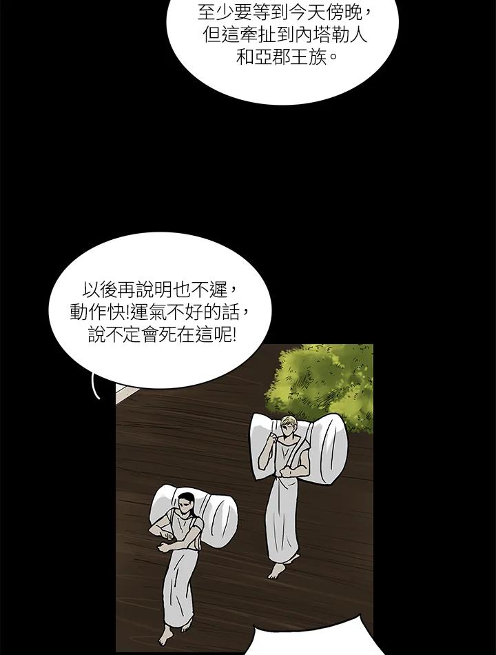 《梅蒂纳》第55话 第39页