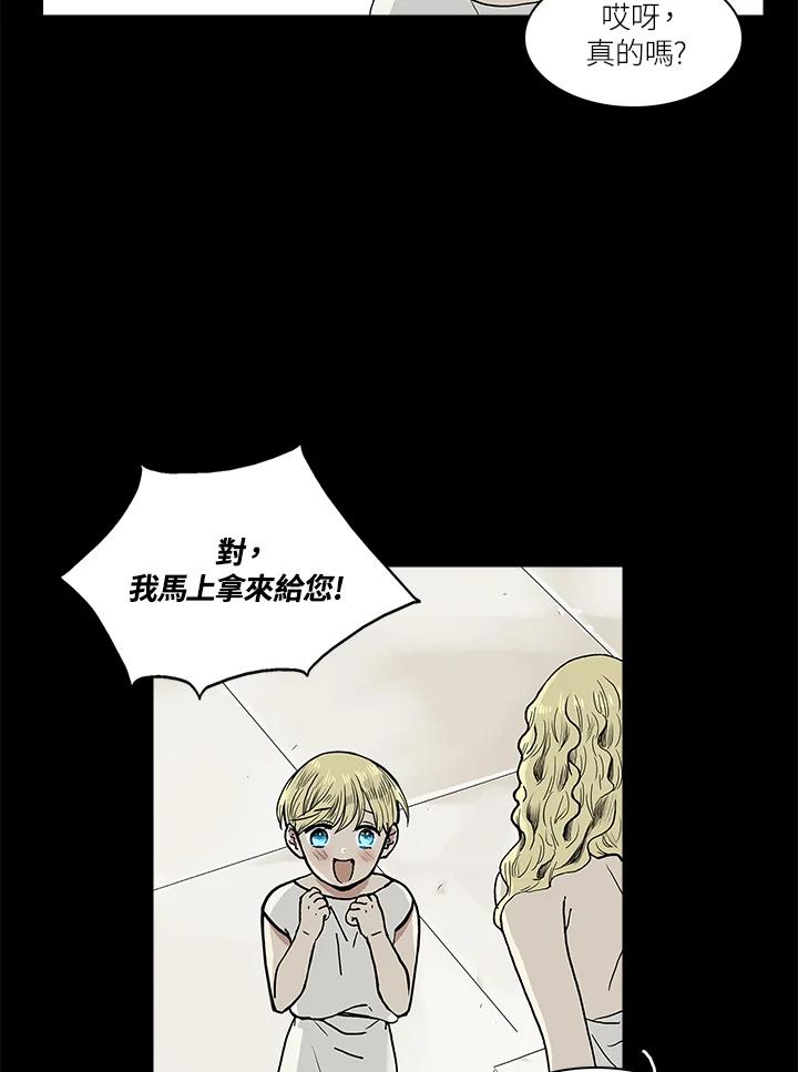 《梅蒂纳》第55话 第9页