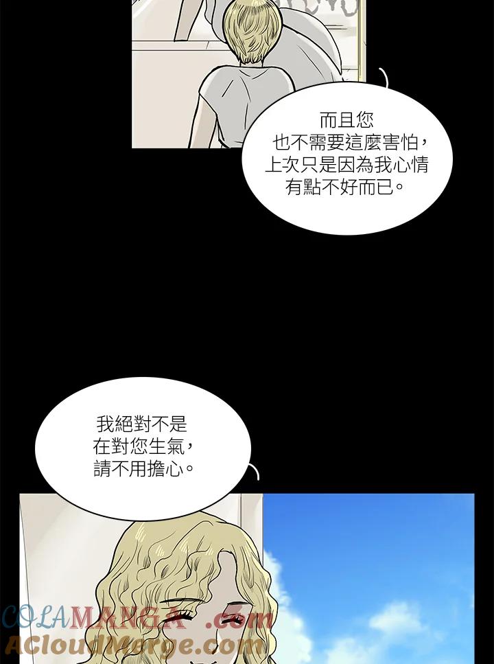 《梅蒂纳》第55话 第7页