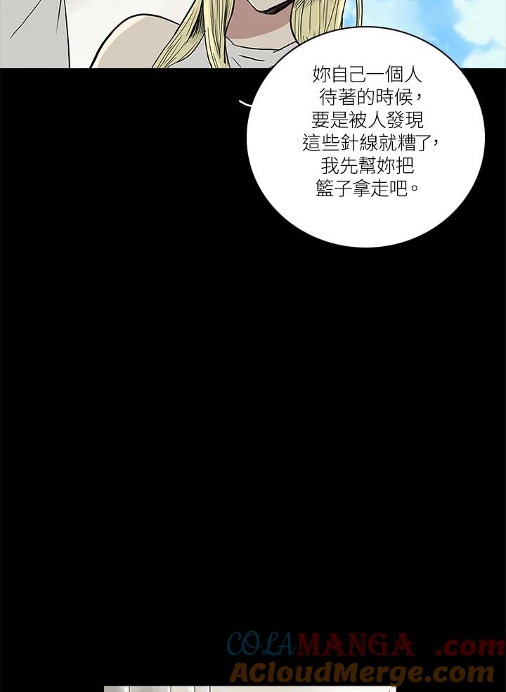 《梅蒂纳》第55话 第16页