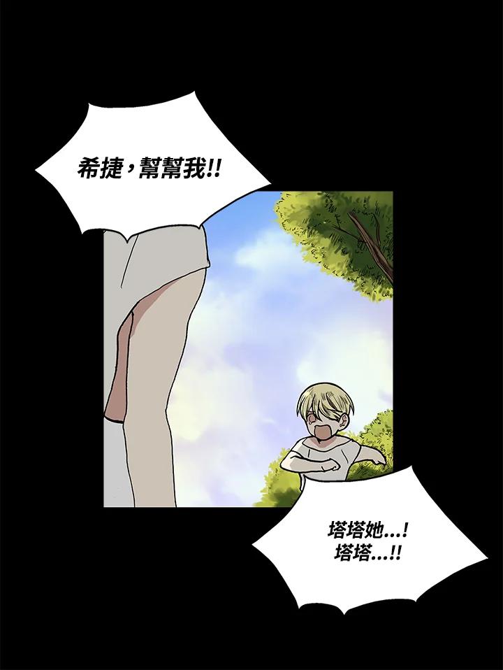 《梅蒂纳》第55话 第41页