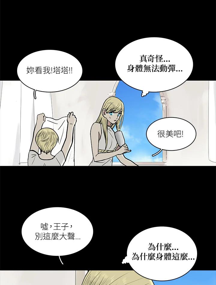 《梅蒂纳》第55话 第27页