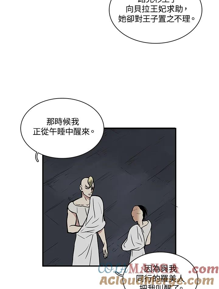 《梅蒂纳》第55话 第34页