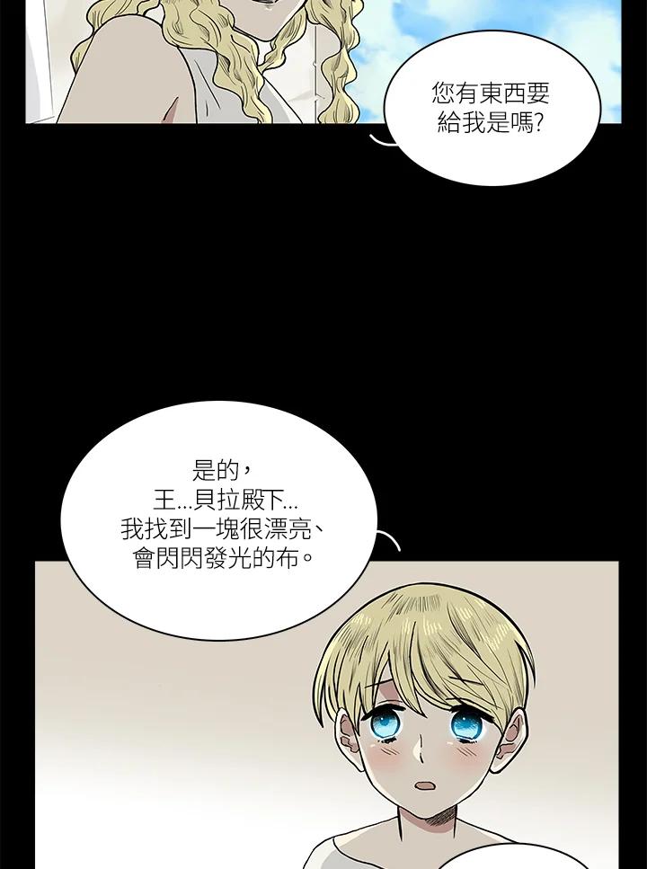《梅蒂纳》第55话 第8页
