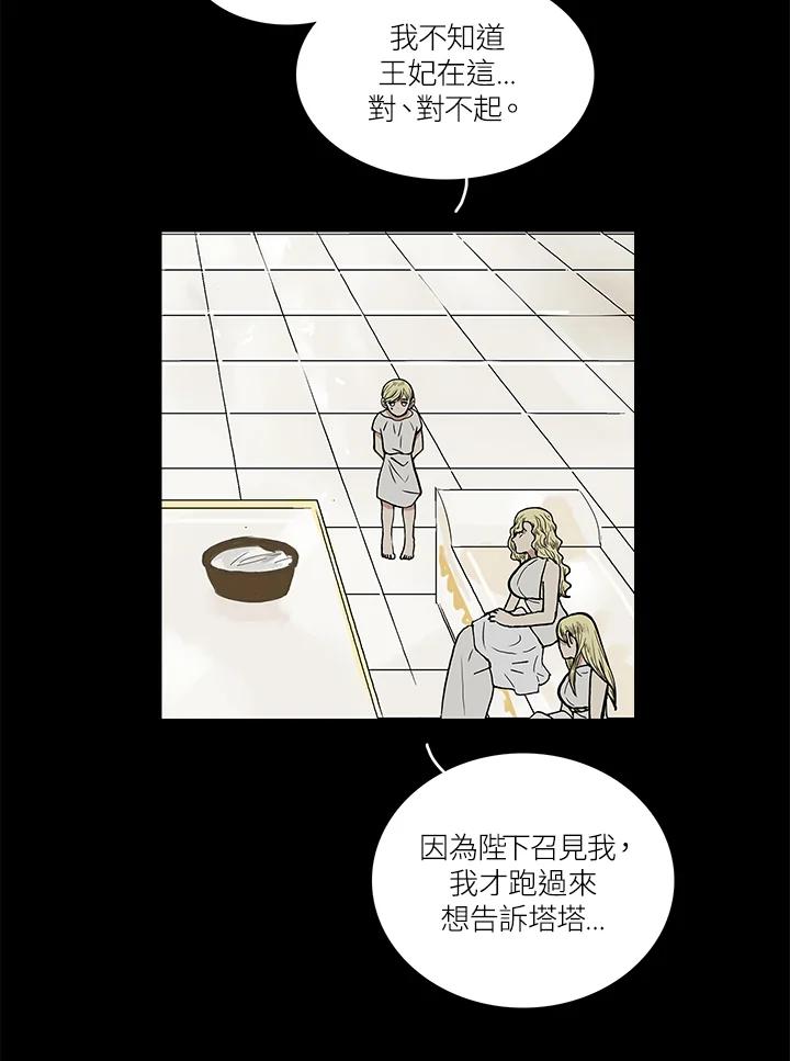 《梅蒂纳》第55话 第3页