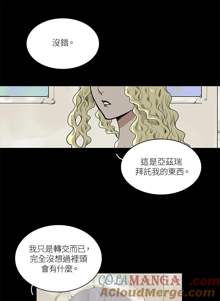 《梅蒂纳》第56话 第13页