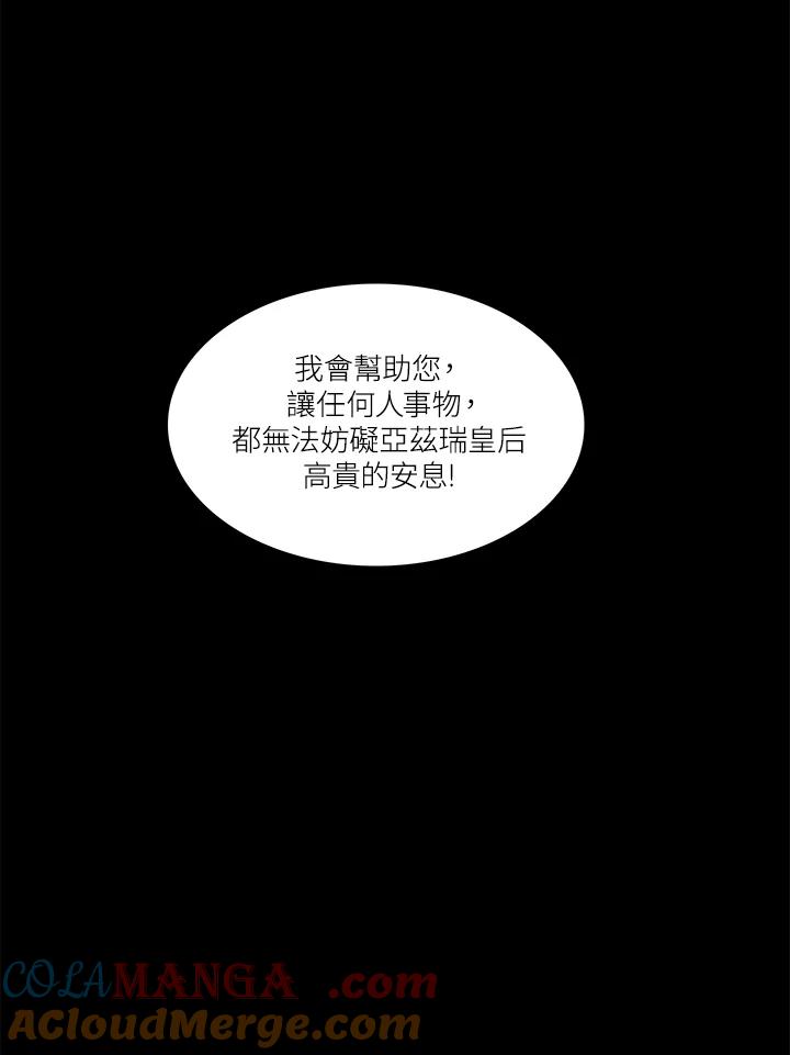 《梅蒂纳》第56话 第37页