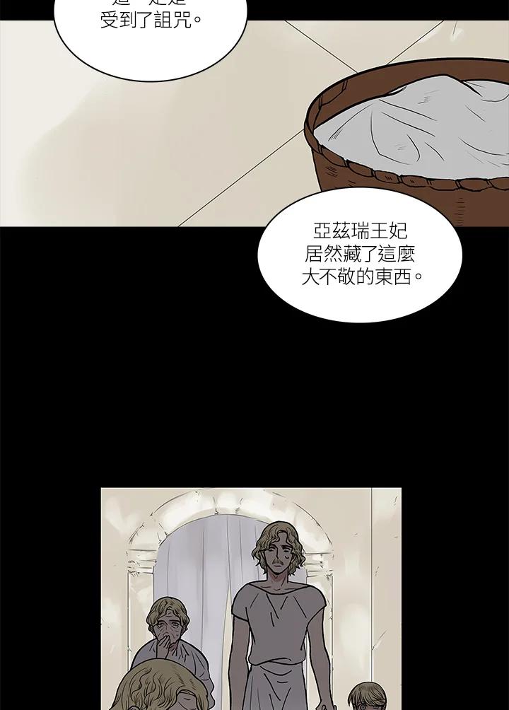 《梅蒂纳》第56话 第9页