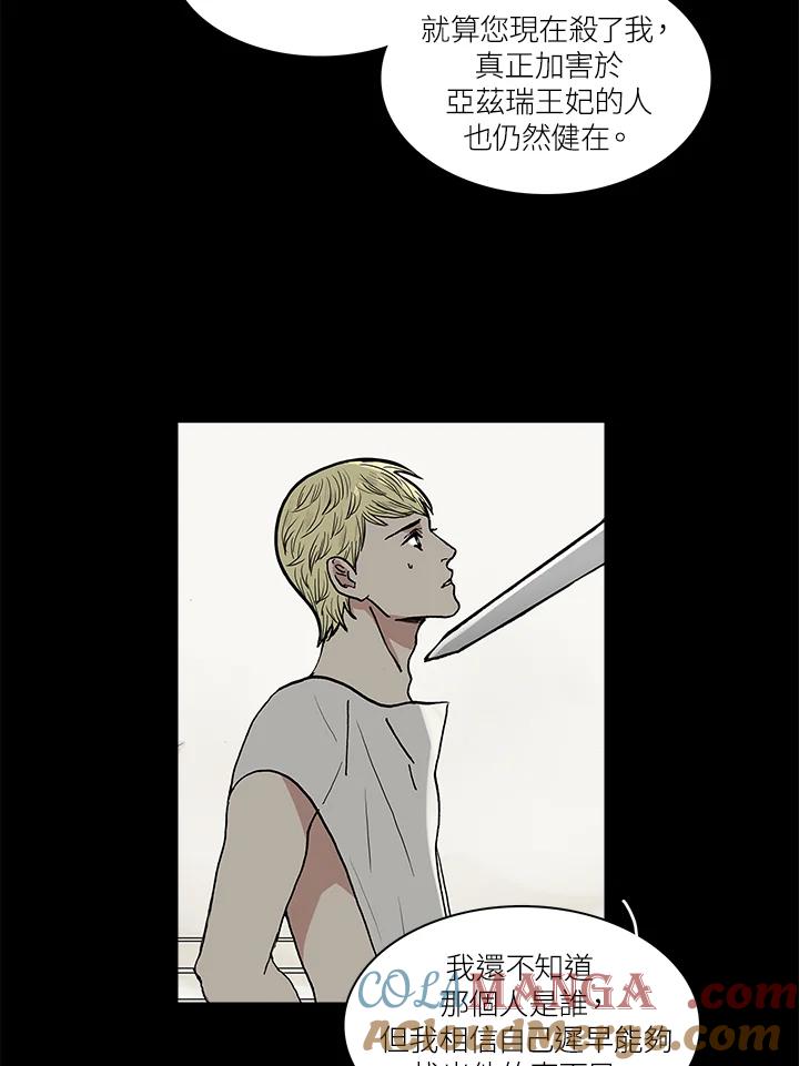 《梅蒂纳》第56话 第34页