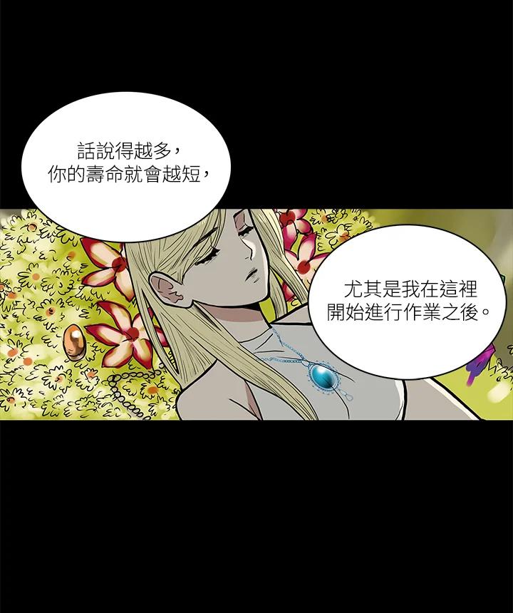 《梅蒂纳》第56话 第45页