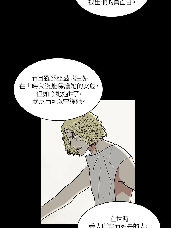 《梅蒂纳》第56话 第35页