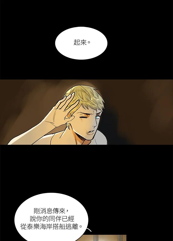 《梅蒂纳》第56话 第2页