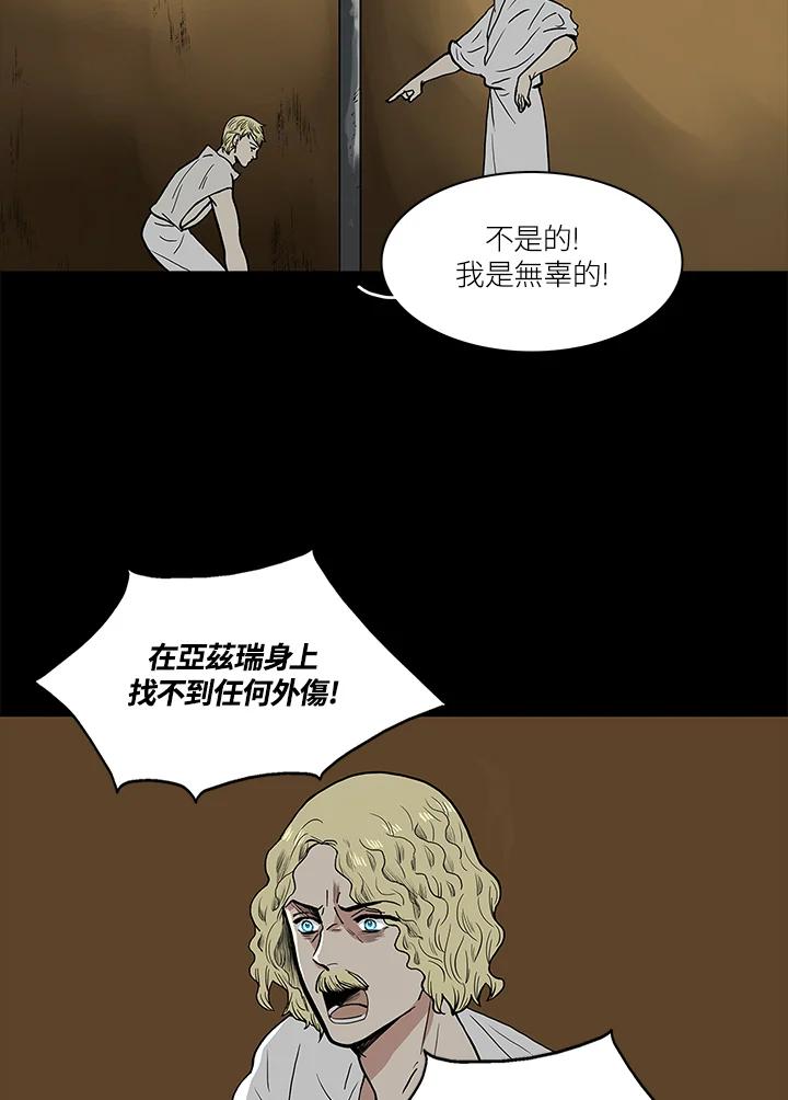 《梅蒂纳》第56话 第5页