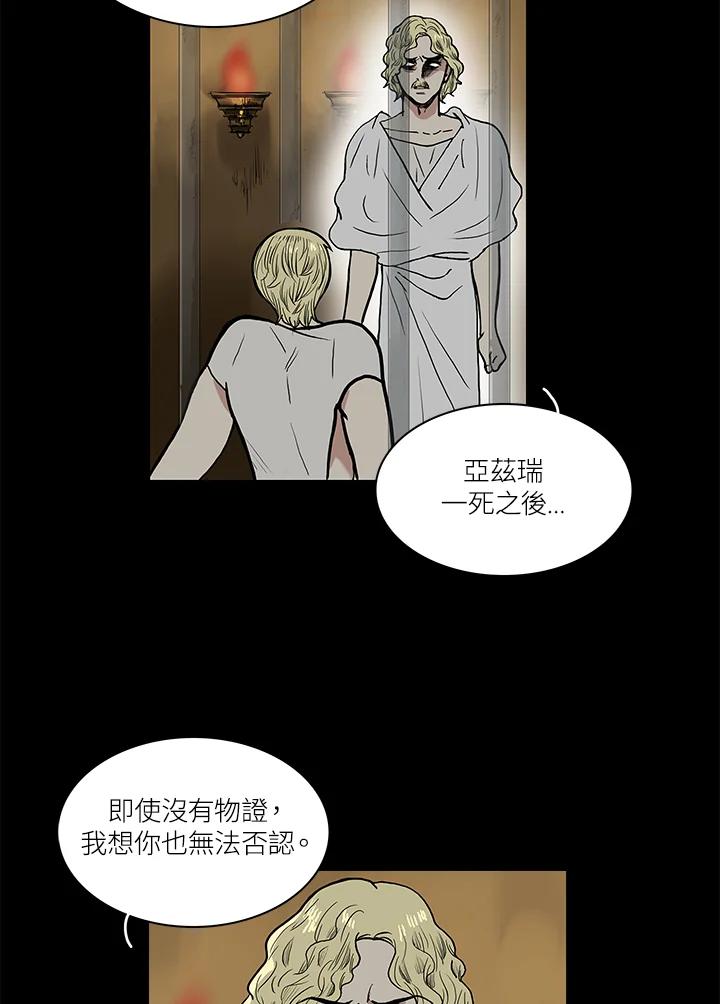 《梅蒂纳》第56话 第3页