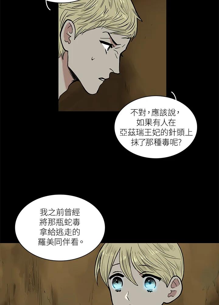 《梅蒂纳》第56话 第24页
