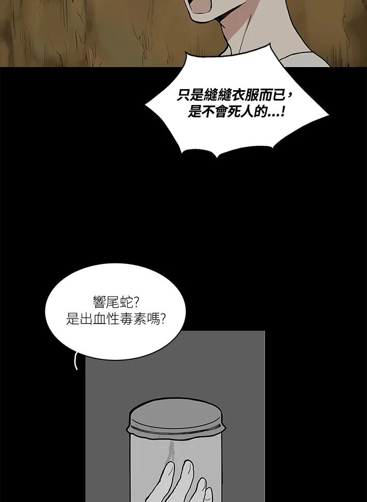 《梅蒂纳》第56话 第20页
