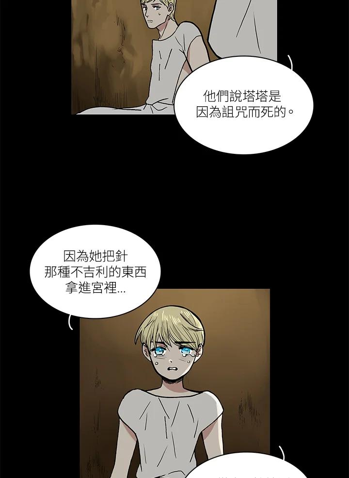 《梅蒂纳》第56话 第18页