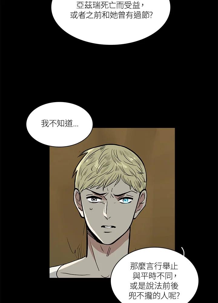 《梅蒂纳》第56话 第27页